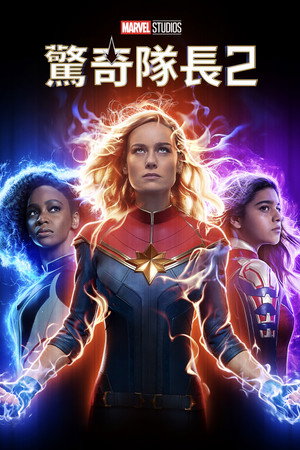 poster The Marvels