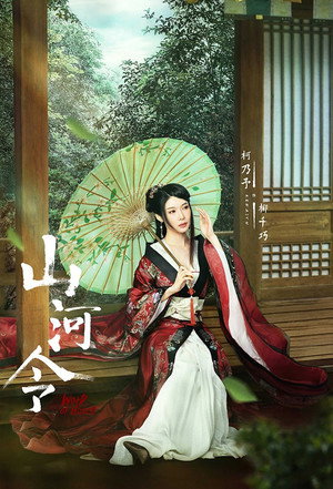 Word of Honor 32