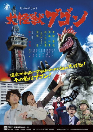 Daikaiju Bugon 3