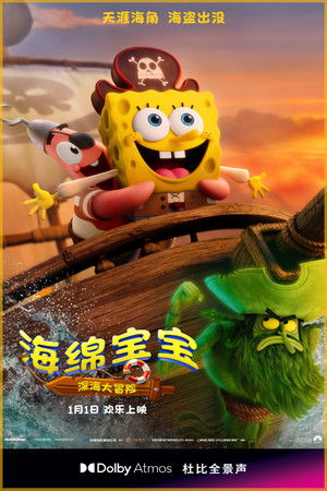 poster The SpongeBob Movie: Search for SquarePants