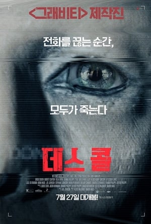 데스 콜 (2016)