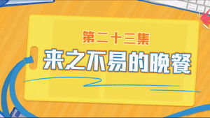 Never Give Up Season 1 Episode 23