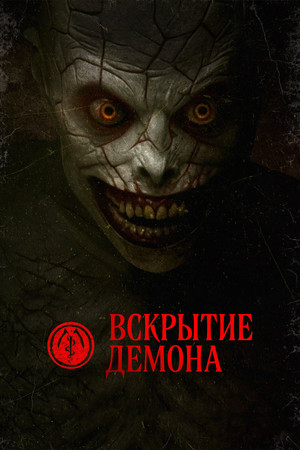 poster The Mortuary Assistant