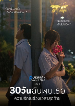 30 Days to forever