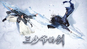 三少爷的剑 movie still 5