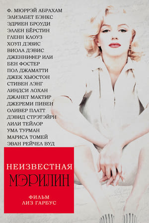Poster Неизвестная Мэрилин 2013
