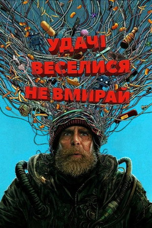 poster Good Luck, Have Fun, Don't Die