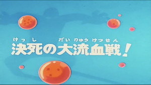 Dragon Ball - Dragon Ball - Saison 1 - La Fosse du diable - image n°1