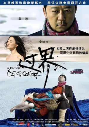 Poster 过界 2008