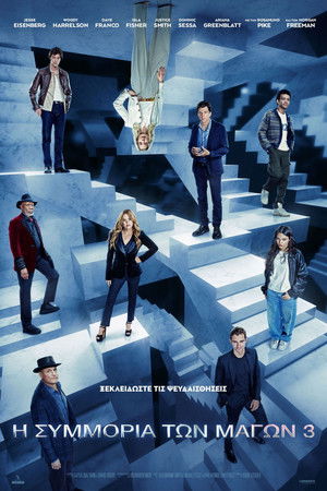 poster Now You See Me: Now You Don't