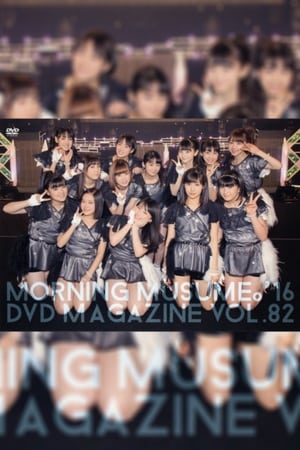 Poster Morning Musume.'16 DVD Magazine Vol.82 (2016)