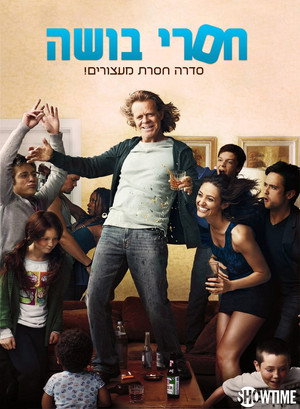 poster Shameless