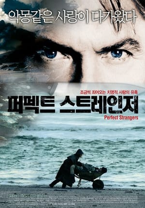 Poster 퍼펙트 스트레인저 2003