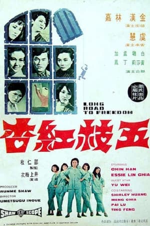 Poster Long Road to Freedom (1971)