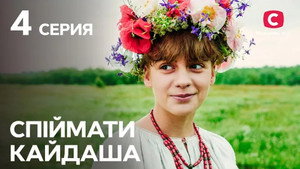 Épisode 4