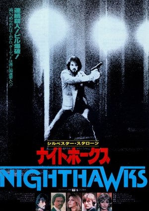 Poster ナイトホークス 1981