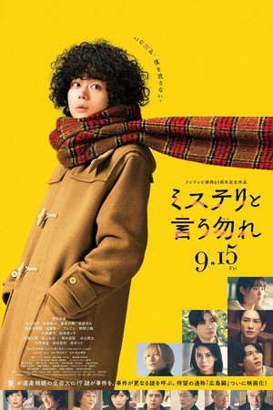 Don't Call It Mystery: The Movie