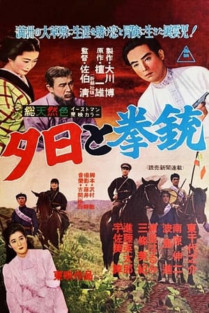 Poster Manchurian Sunset (1956)