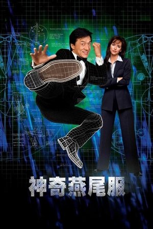 Image 神奇燕尾服