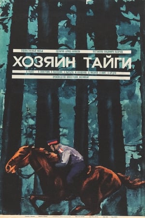 Хозяин тайги 1969