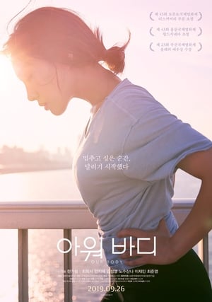 Poster 아워 바디 2018