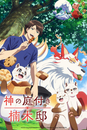 Kusunoki's Garden of Gods (2026)