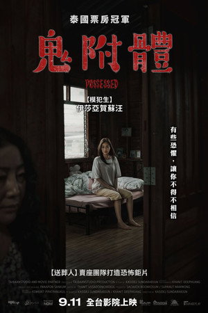 Possessed 18