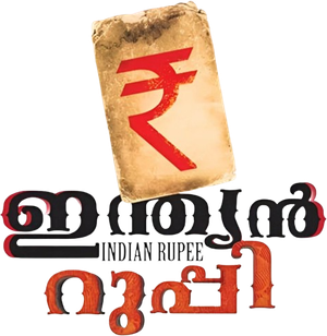 Indian Rupee — Logos 1