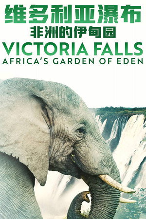Victoria Falls: Africa's Garden of Eden