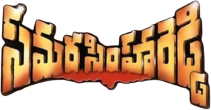 Samarasimha Reddy — Logos 1