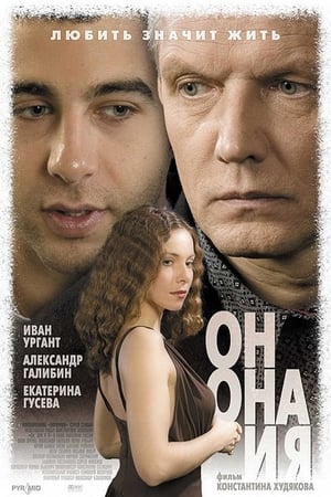 Poster Him, her and me (2007)