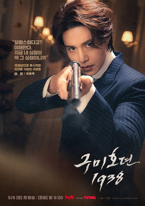 Tale of the Nine Tailed 1938 33