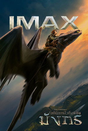 poster How to Train Your Dragon