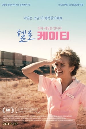 헬로 케이티 (2018)