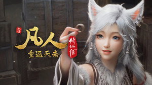 凡人修仙傳 - Season 1 Episode 176