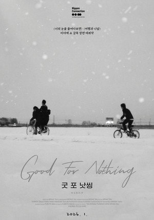 Good for Nothing 3