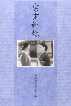 Poster 宗方姉妹 1950