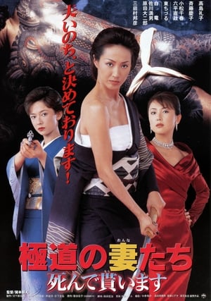 Poster Yakuza Ladies 9 (1999)