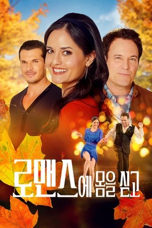 Image 로맨스에 몸을 싣고