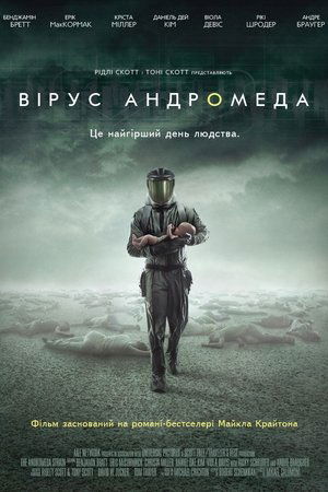 Image Штам Андромеда