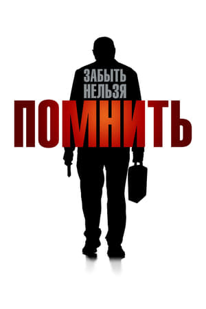 Помнить 2015