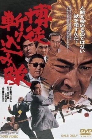Poster The Gambler's Counterattack 1971