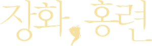 Dos hermanas — Logos 7