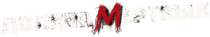 Malnazidos — Logos 8