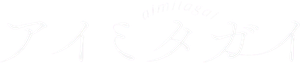Aimitagai — Logos 1
