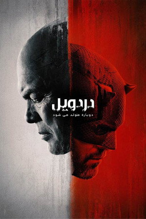 poster Daredevil: Born Again