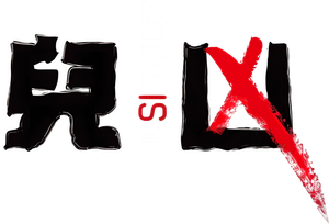 Insidious — Logos 1