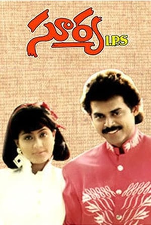 Poster సూర్య ఐ.పి.ఎస్ 1991