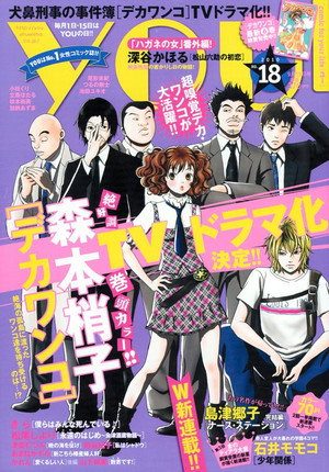 DEKA WANKO -Ms. Detective vs. Police Dog-