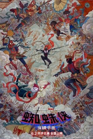 poster Spider-Man: Across the Spider-Verse